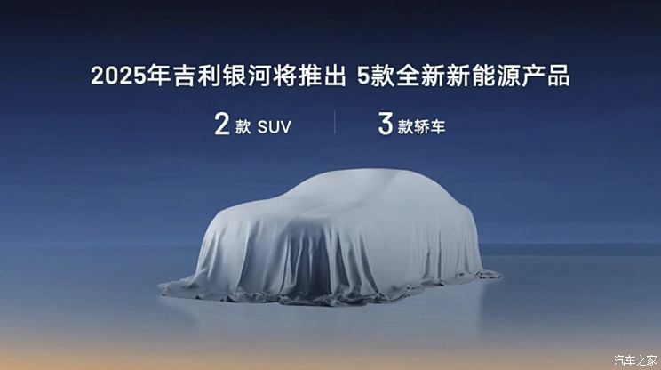 领克900/极氪007GT领衔 超10款新车发布！吉利汽车2025新车大爆料