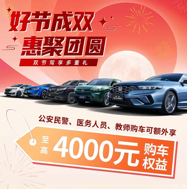 广汽本田推双节优惠 雅阁焕新价12.98万起 皓影焕新价13.79万起