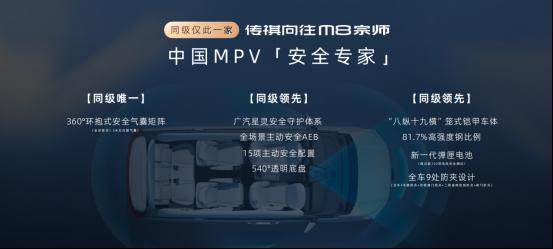 限时补贴价24.99万元起！传祺向往M8宗师正式上市！