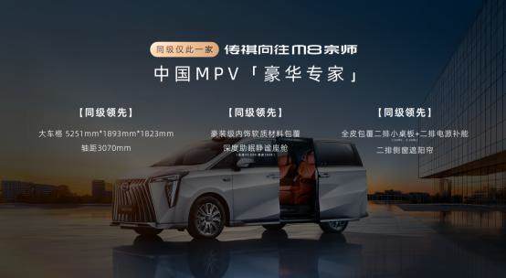 限时补贴价24.99万元起！传祺向往M8宗师正式上市！
