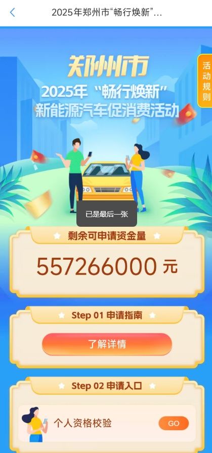 最高领4000元!郑州新能源购车补贴通道上线(攻略)