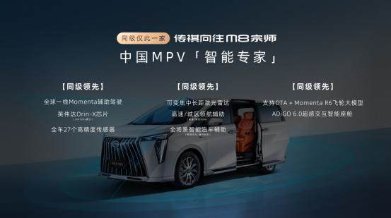 限时补贴价24.99万元起！传祺向往M8宗师正式上市！