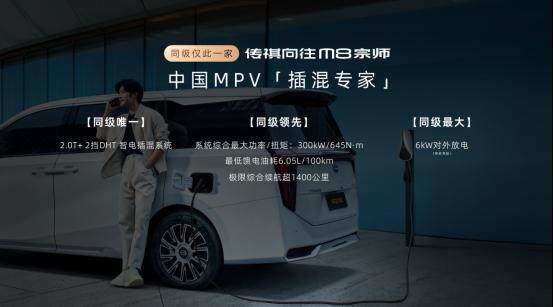 限时补贴价24.99万元起！传祺向往M8宗师正式上市！
