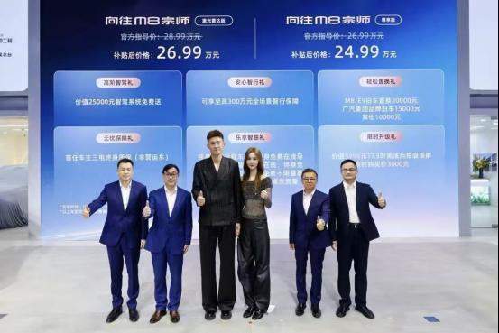 限时补贴价24.99万元起！传祺向往M8宗师正式上市！