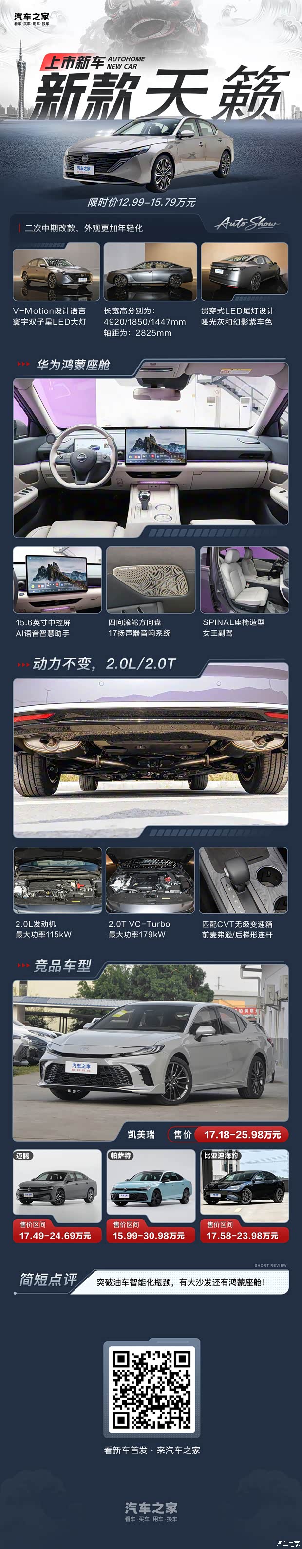 2025广州车展：上市限时价12.99万起 日产天籁·鸿蒙座舱版上市