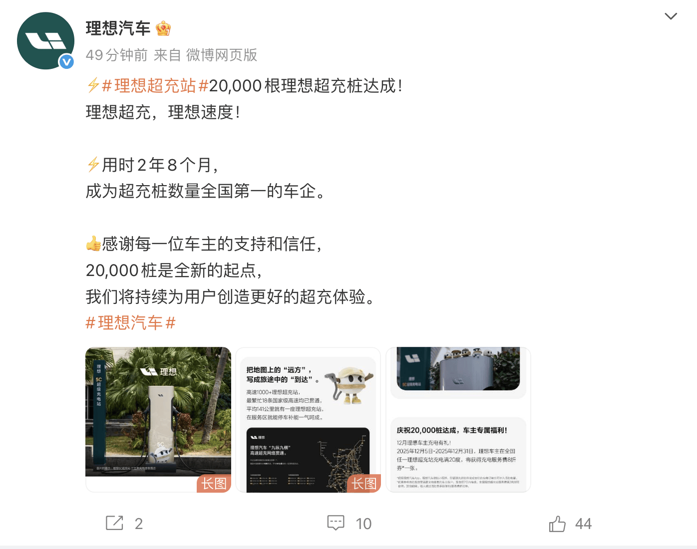 理想汽车达成2万根超充桩，用时2年8个月成为全国第一