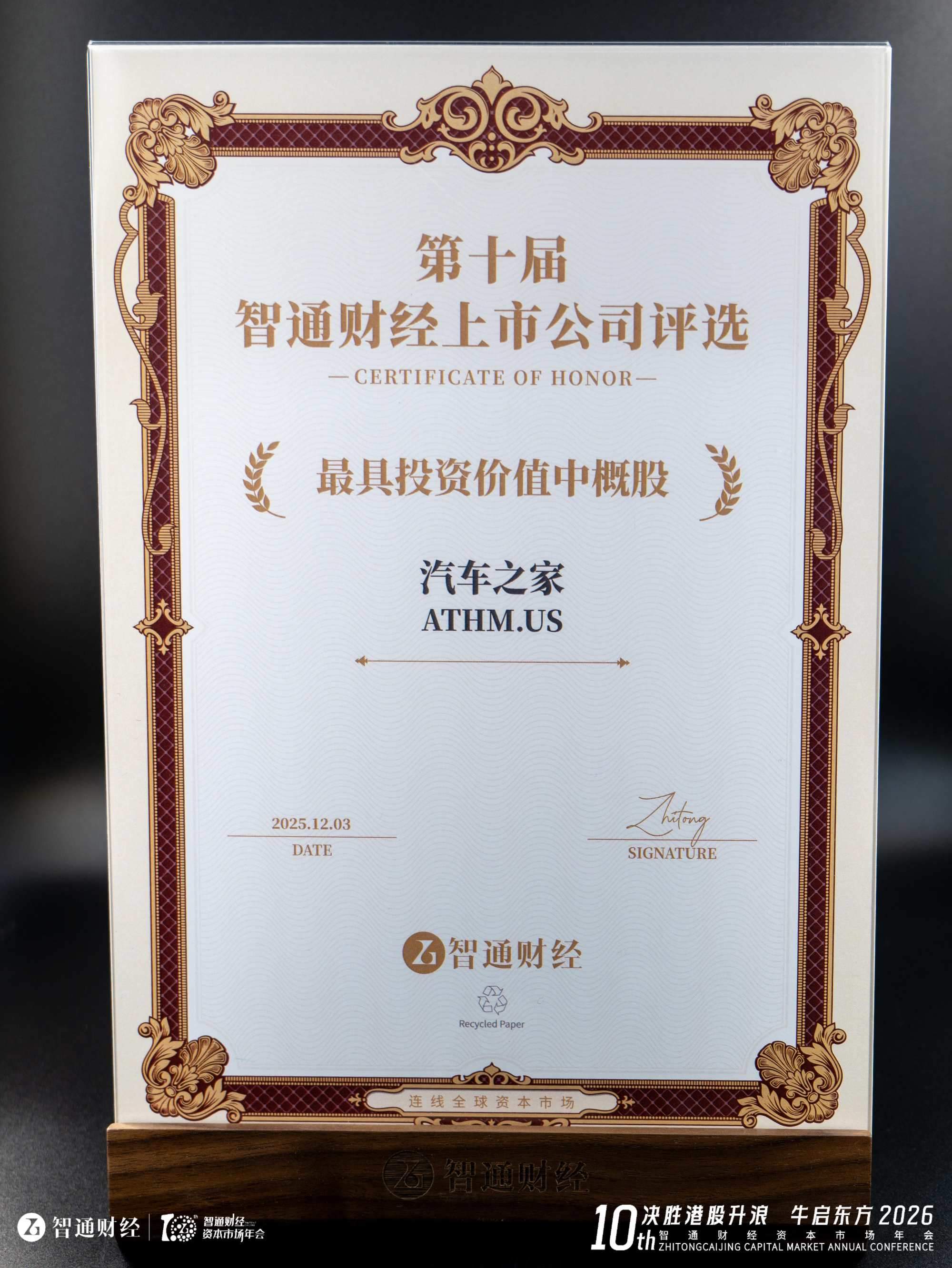 汽车之家荣膺“最具投资价值中概股”?加速构建汽车产业新生态