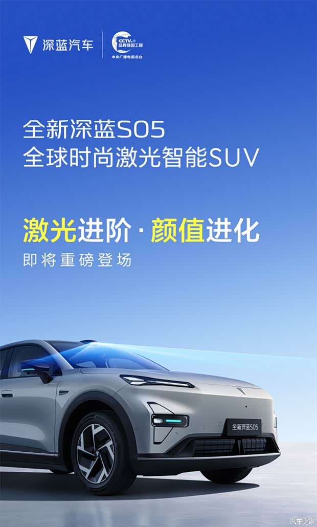 新增激光雷达/造型迎来升级 新款深蓝S05官图发布
